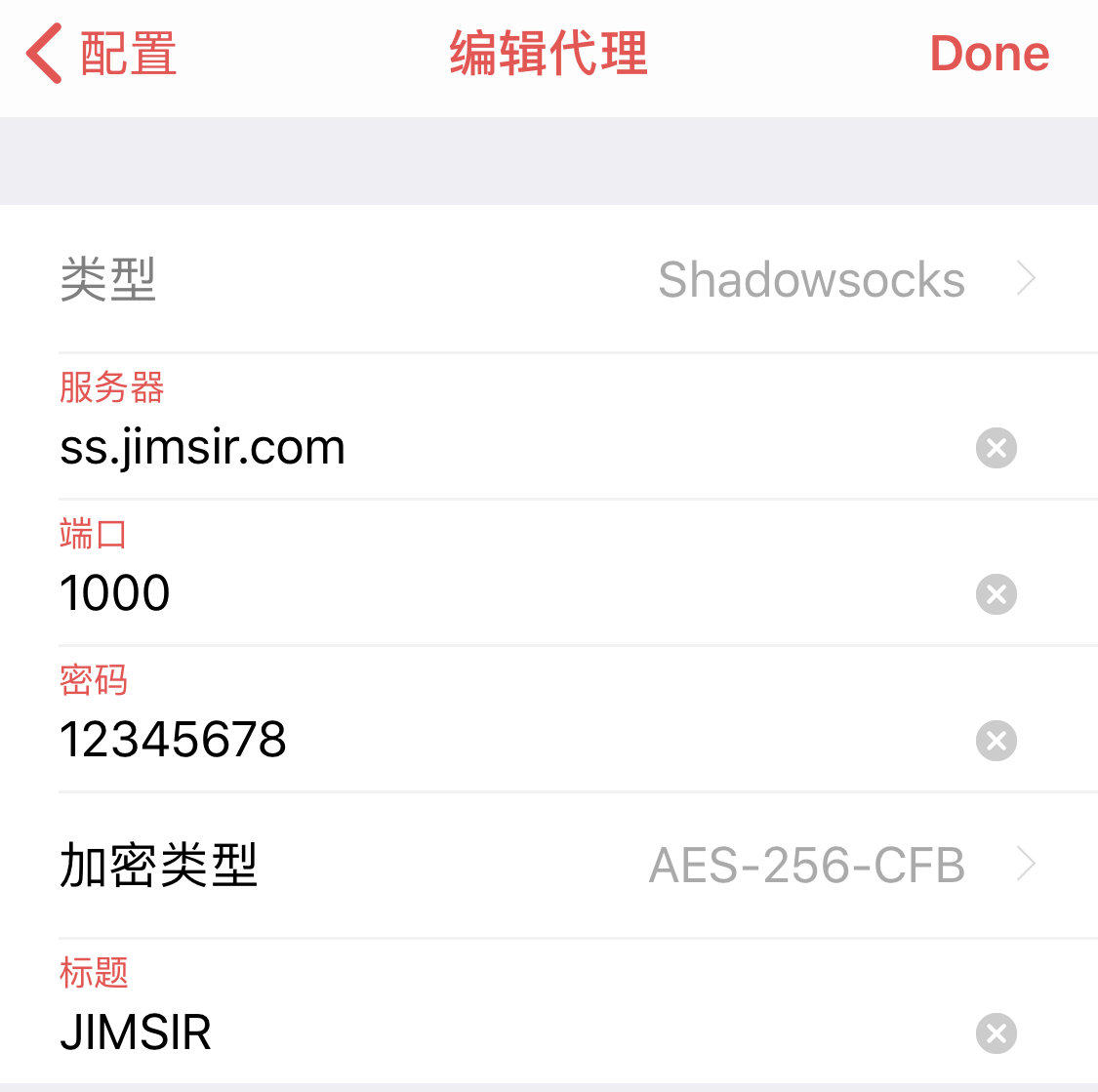 在 Centos 7上安装 Shadowsocks